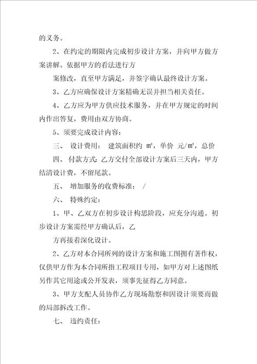 2022设计协议书模板汇编10篇