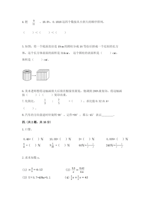 成都外国语学校小升初数学试卷及完整答案（易错题）.docx