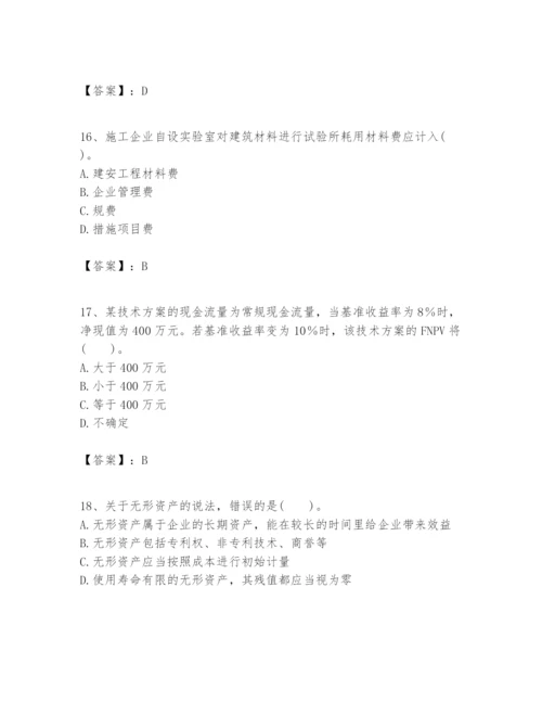 2024年一级建造师之一建建设工程经济题库（真题汇编）.docx