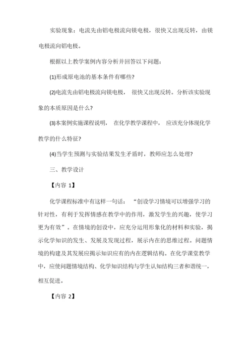 2019年教师招聘考试《化学教学论知识》试题及答案.docx