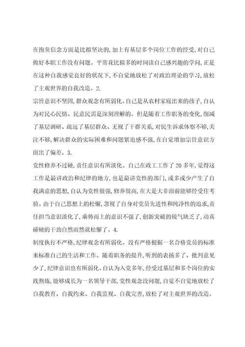 四个对照个人检视问题清单及整改措施