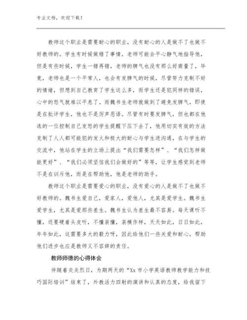 教师师德的心得体会优选例文8篇汇编.docx