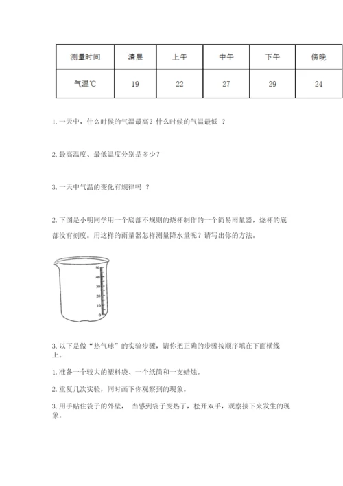 教科版三年级上册科学期末测试卷精品【含答案】.docx