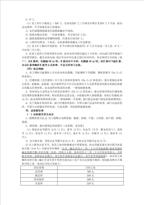 员工手册行为准则篇