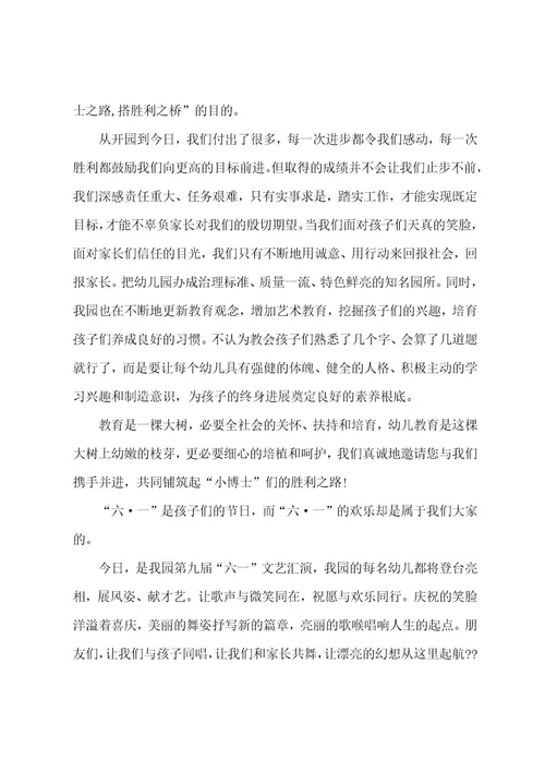 幼儿园老师管理发言稿5篇