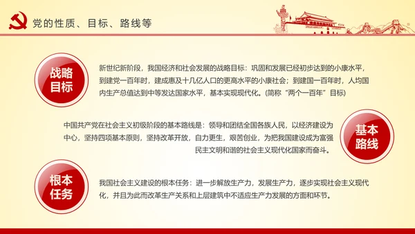 党员干部党建知识应知应会党课培训PPT模板