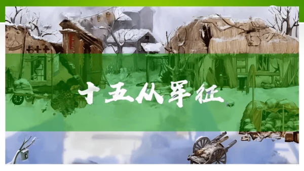 24 诗词曲五首（教学课件）-九年级语文下册同步备课系列（统编版）(共77张PPT)