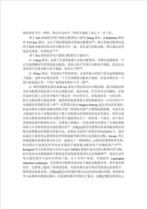 基于自适应ofdm的电力线高速数据通信技术分析word论文