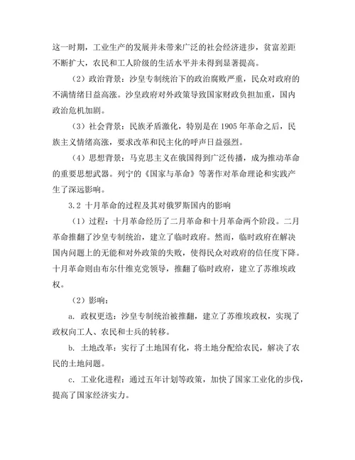 俄罗斯十月革命的历史背景与影响