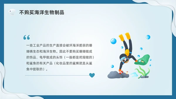 插画剪纸海洋保护科普宣传PPT课件核污水