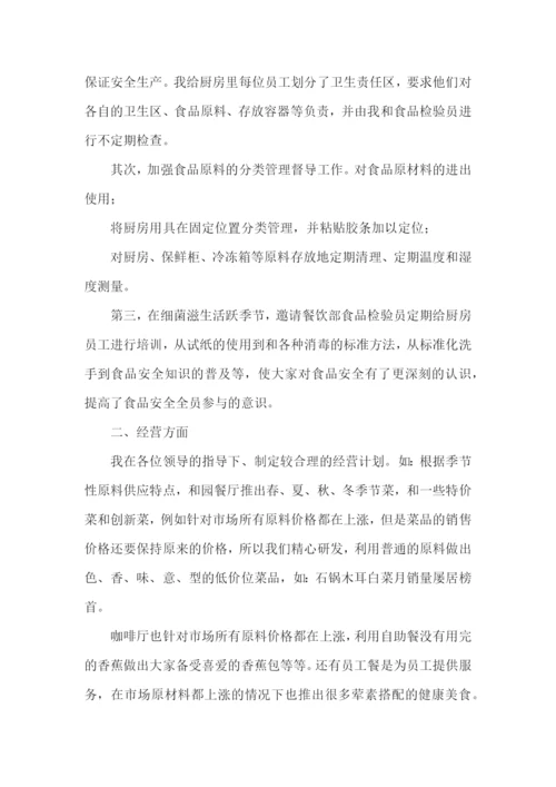 年度厨师工作总结.docx