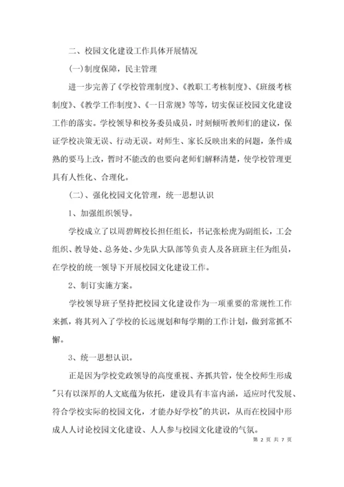 （精选）校园文化建设情况自查报告.docx