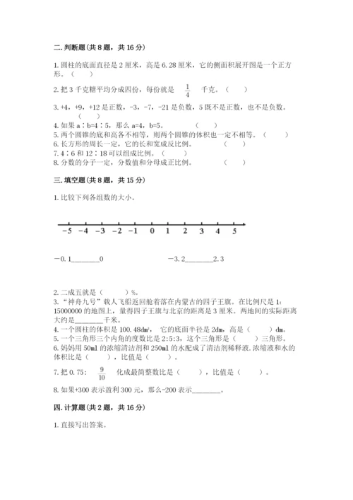 沪教版小学数学六年级下册期末检测试题含完整答案【名师系列】.docx