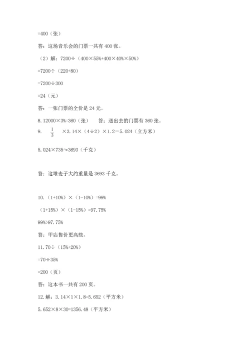 六年级小升初数学解决问题50道及答案【名师系列】.docx