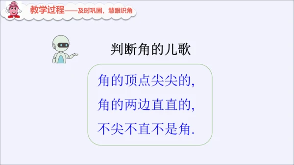 人教版二年级数学上册《角的初步认识》课件