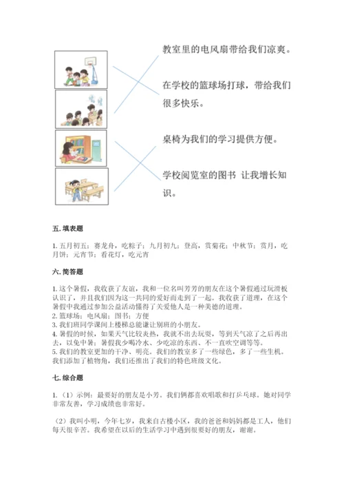 部编版二年级上册道德与法治期中测试卷附答案【b卷】.docx