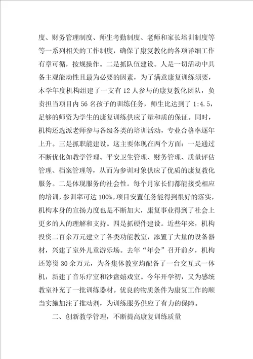 特教学校教学工作总结范文通用5篇