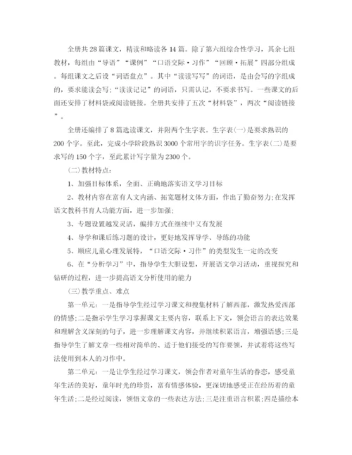 精编之五年级工作计划范文.docx