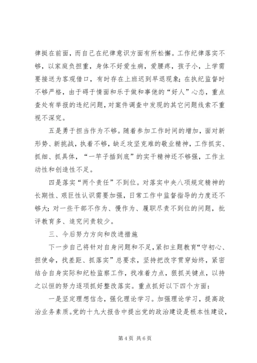 机关党员干部XX年主题教育民主生活会检视剖析材料 (2).docx