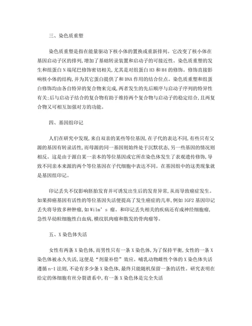表观遗传学