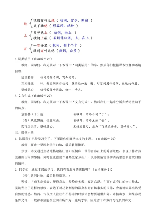 部编版八年级语文上册教案 第三单元 12 与朱元思书