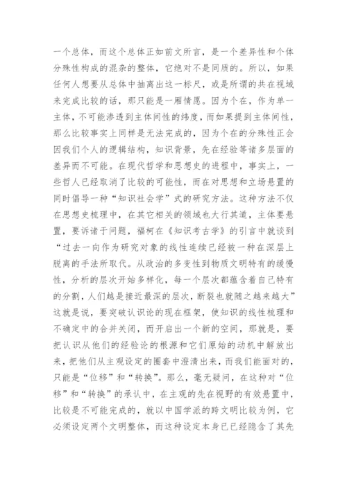 比较文学合法性研究论文.docx