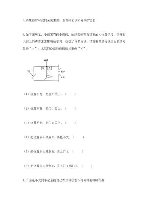 教科版科学四年级上册期末测试卷（有一套）word版.docx