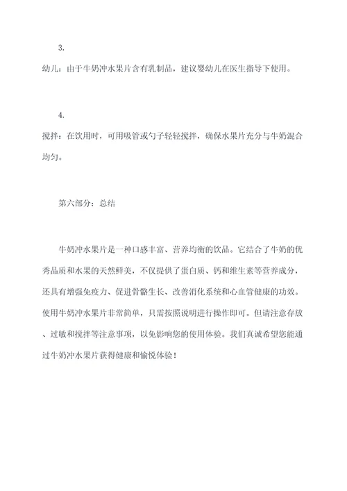 牛奶冲水果片的功效和作用