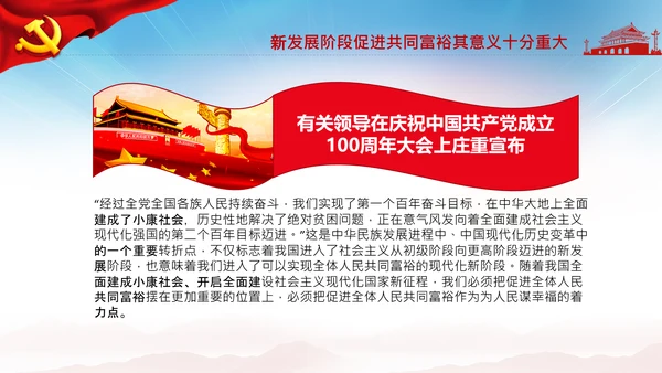 实现共同富裕思想政策意义原则党课PPT模板