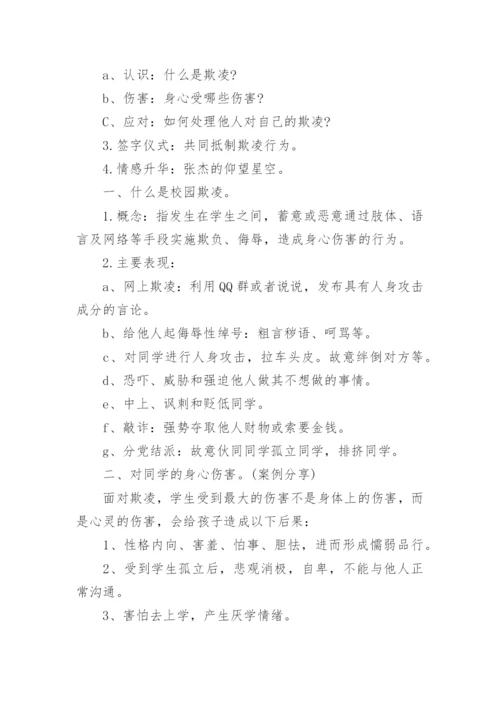 防欺凌主题班会教案.docx