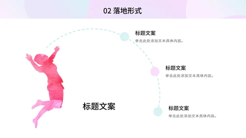 粉紫多彩羽毛球奥运PPT模板