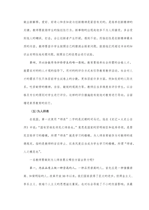 中小学教师职业道德规范及解读.docx