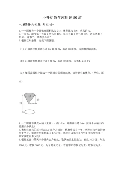 小升初数学应用题50道有答案解析.docx