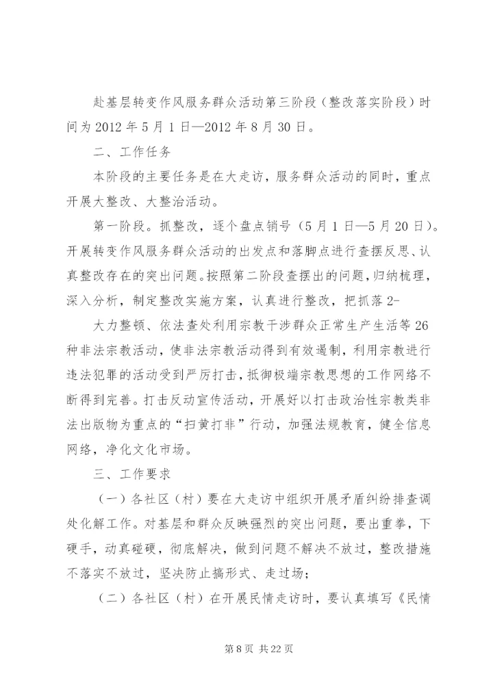 十八盘乡作风转变年第三阶段实施方案.docx