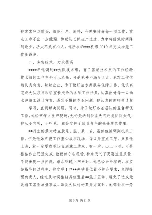 优秀共青团员先进事迹 (7).docx