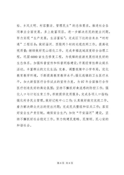 新农村建设工作计划 (5).docx