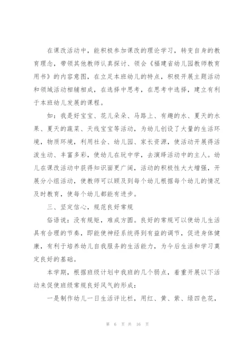 幼儿教师日常教学工作总结范文.docx