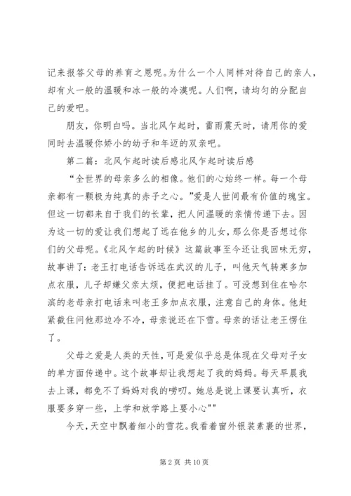 读《北风乍起时》有感.docx