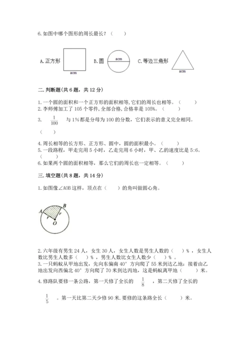 小学六年级数学上册期末卷完美版.docx