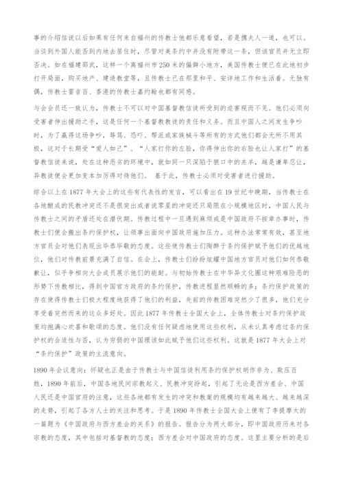 在华传教士整体对条约保护权态度上的变化-条约保护权.docx