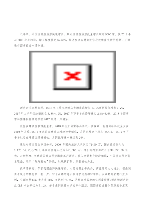 酒店行业市场分析-产业报告-4.docx