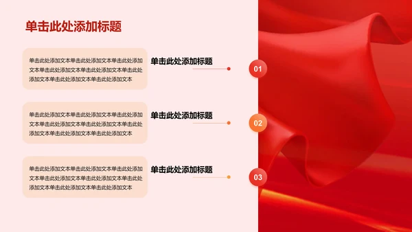 红色庄严文化培训课件PPT模板