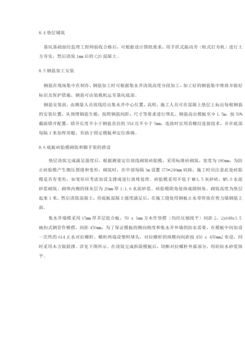 独立集水坑施工方案.docx