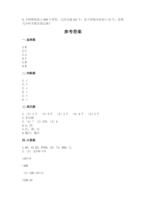 苏教版四年级上册数学期末卷精品含答案.docx