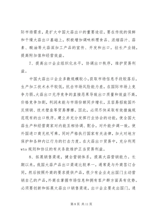 大蒜产业调研汇报(17.docx