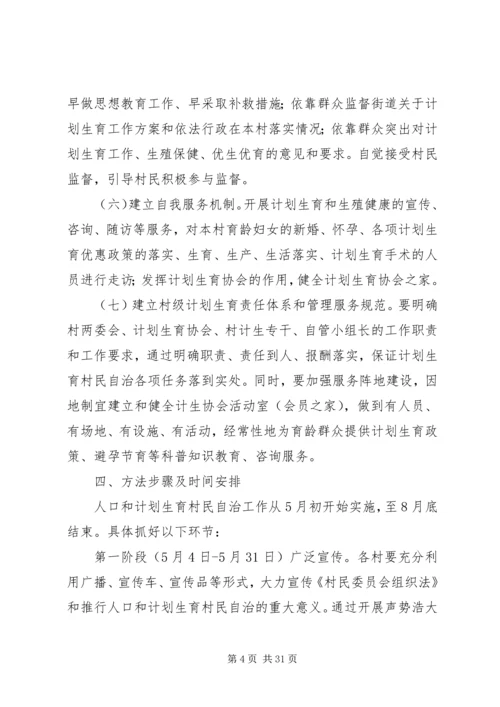 街道村民自治实施方案.docx