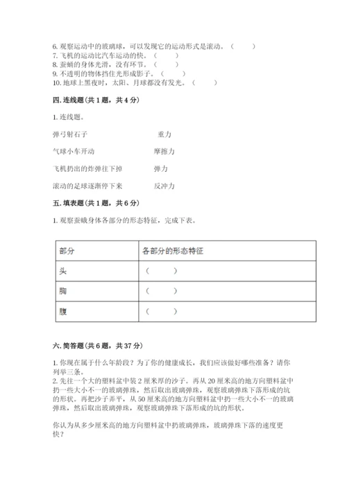 教科版小学科学三年级下册 期末测试卷（含答案）.docx