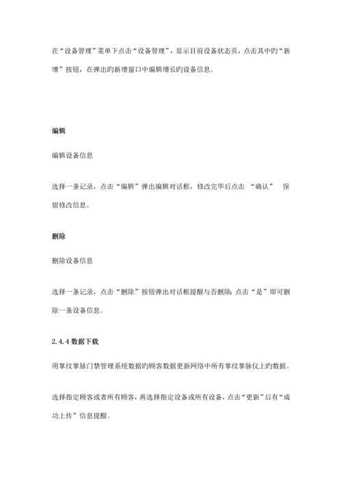 多奥掌纹掌静脉门禁管理系统使用说明书.docx