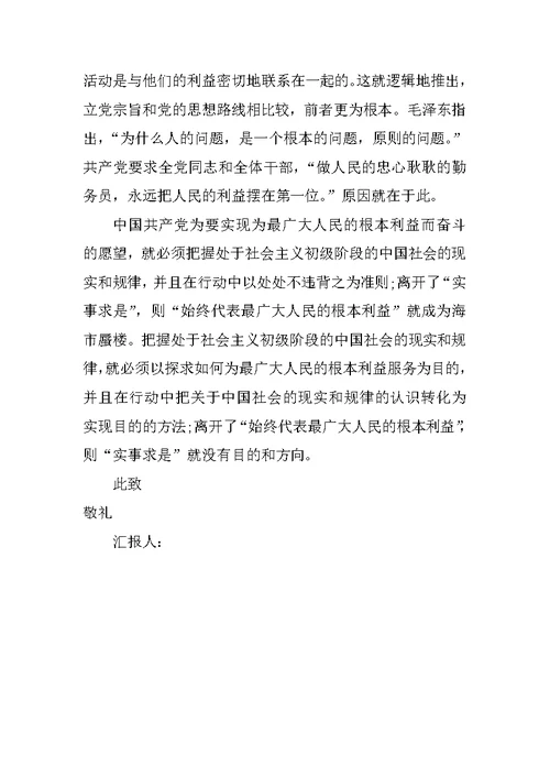 XX党员思想汇报3000字