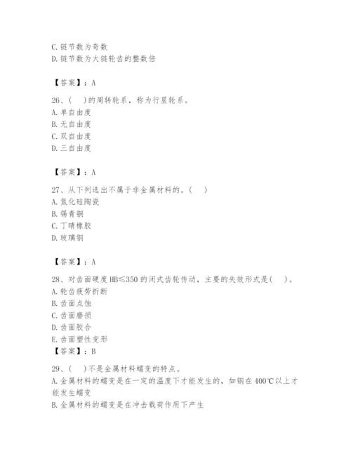 国家电网招聘之机械动力类题库精品【考试直接用】.docx